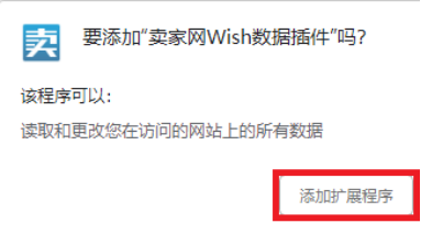 卖家网Wish数据插件的功能和使用方法介绍