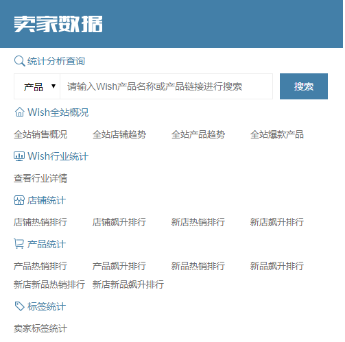 卖家网Wish数据插件的功能和使用方法介绍