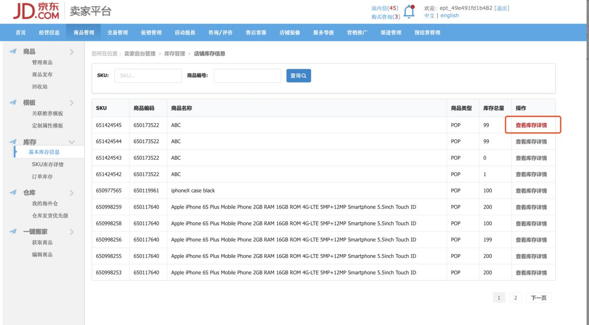 京東全球售平臺規(guī)則：京東全球售單個SKU庫存下架全流程