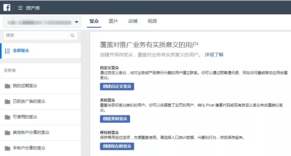 Facebook广告受众分为几种？Facebook广告受众创建流程