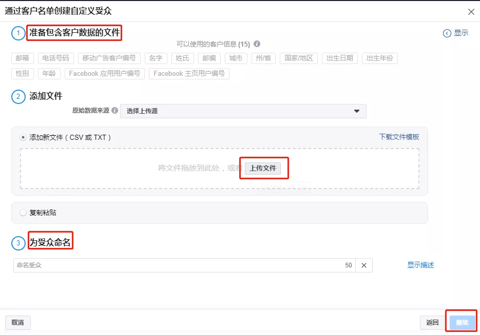 Facebook广告受众分为几种？Facebook广告受众创建流程