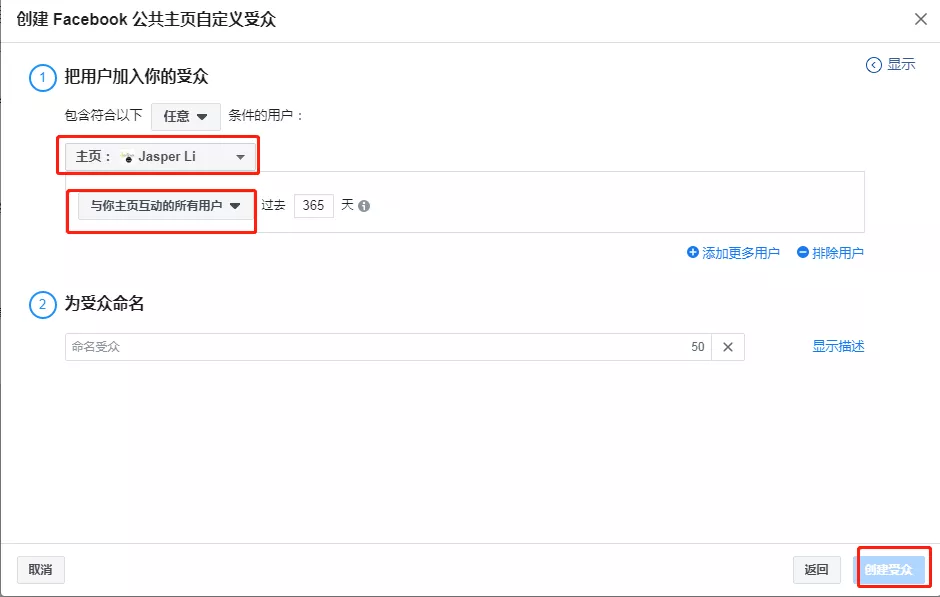 Facebook广告受众分为几种？Facebook广告受众创建流程