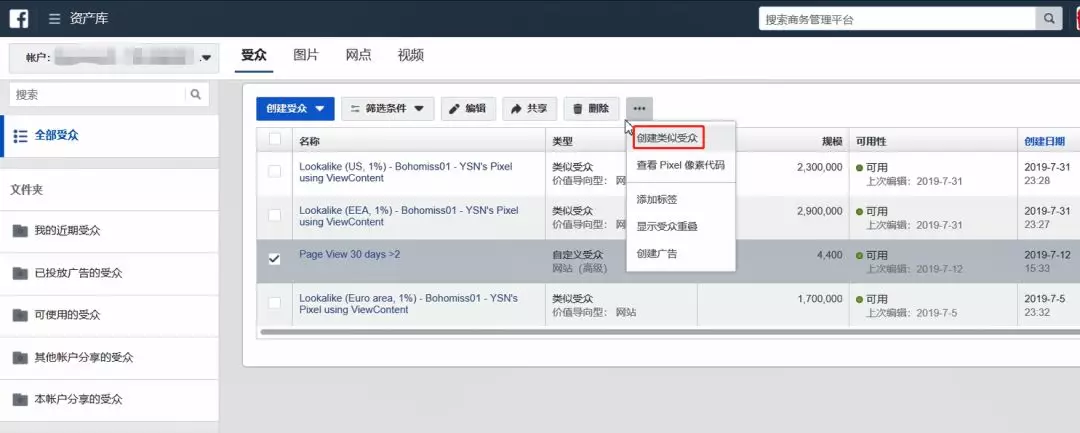 Facebook广告受众分为几种？Facebook广告受众创建流程
