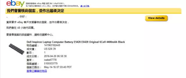 如何应对eBay case