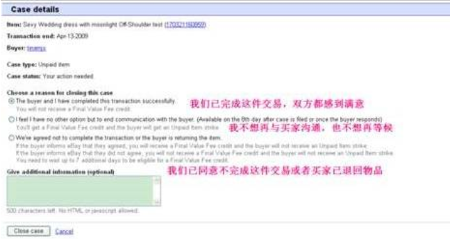 如何应对eBay case