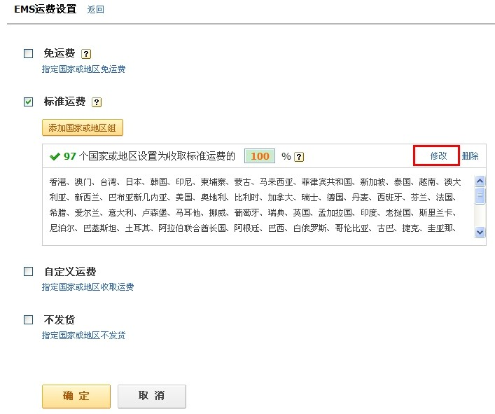 敦煌网卖家如何在运费模板中设置对“阿根廷不发货”？
