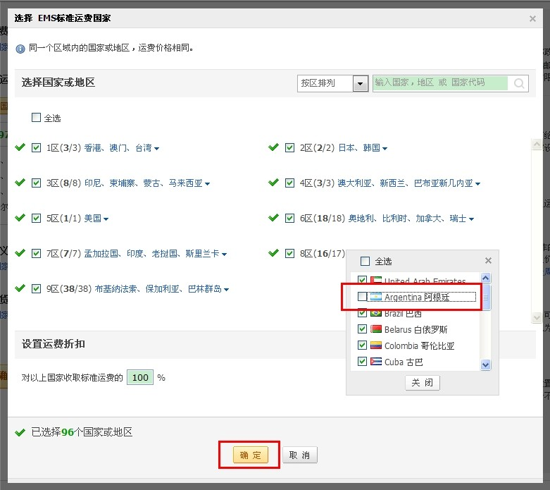 敦煌网卖家如何在运费模板中设置对“阿根廷不发货”？