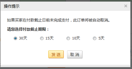 敦煌网卖家如何提醒买家付款？敦煌网延长订单付款时间操作步骤
