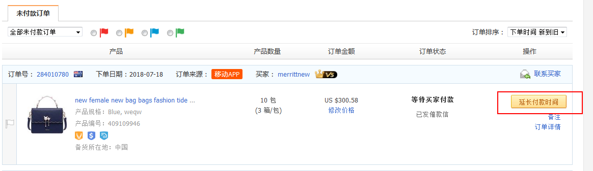 敦煌网卖家如何提醒买家付款？敦煌网延长订单付款时间操作步骤