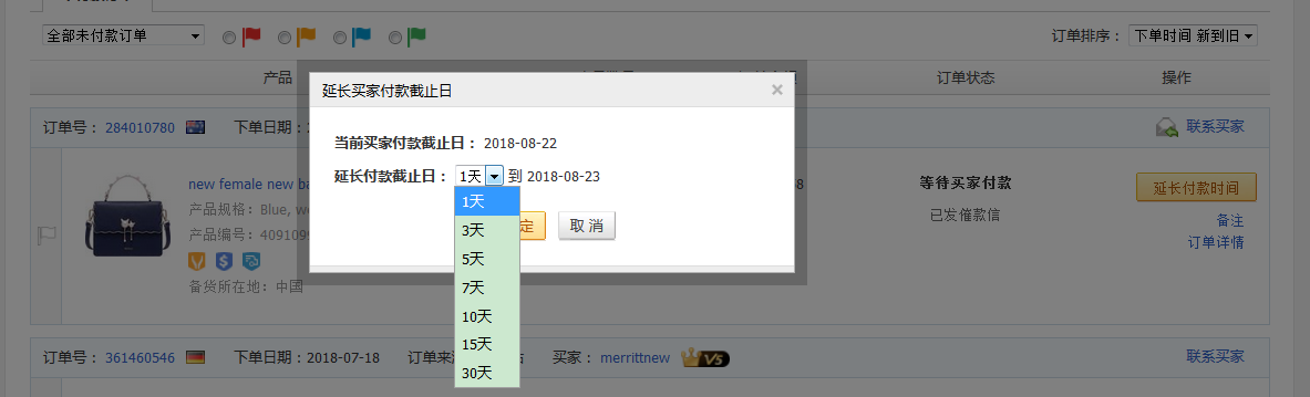 敦煌网卖家如何提醒买家付款？敦煌网延长订单付款时间操作步骤