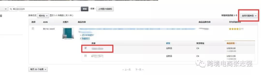如何快速有效赶走跟卖（2019图文实操）