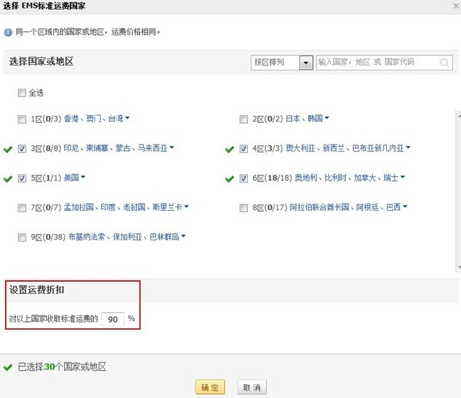 敦煌网标准运费是指什么？敦煌网标准运费折扣设置指南