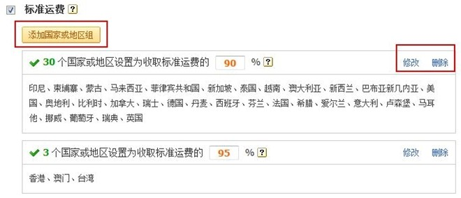 敦煌网标准运费是指什么？敦煌网标准运费折扣设置指南