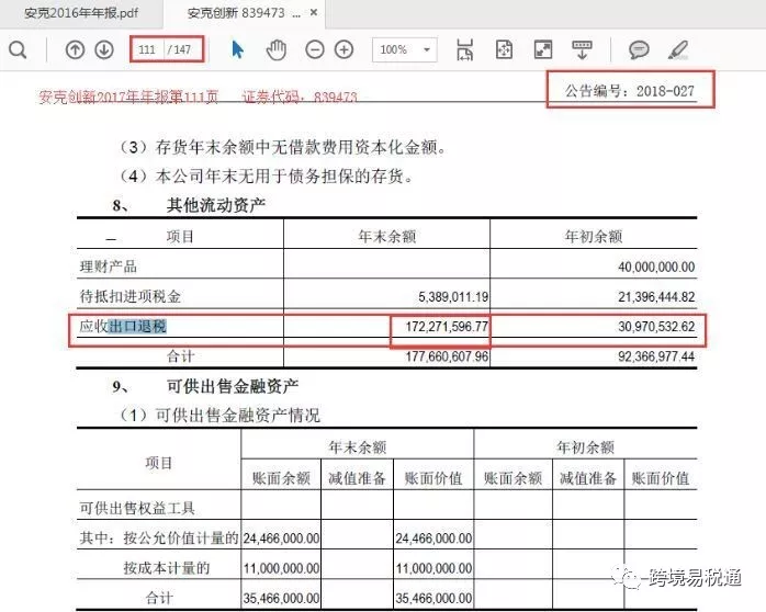跨境卖家怎么开始做出口退税？跨境电商出口退税基础问题汇总