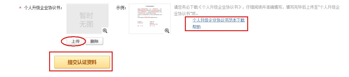 敦煌网个人卖家如何升级企业？敦煌网个人升级企业操作流程及注意事项