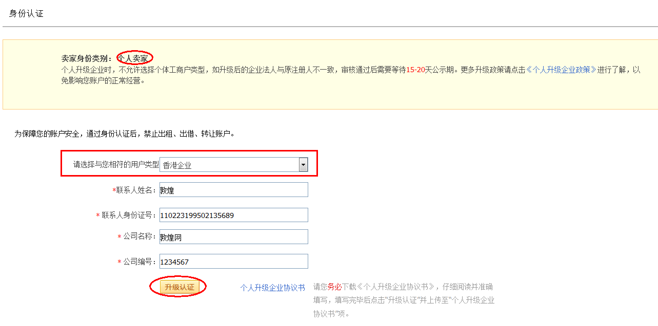敦煌网个人卖家如何升级企业？敦煌网个人升级企业操作流程及注意事项