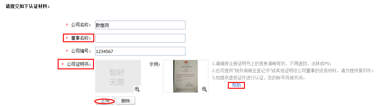 敦煌网个人卖家如何升级企业？敦煌网个人升级企业操作流程及注意事项