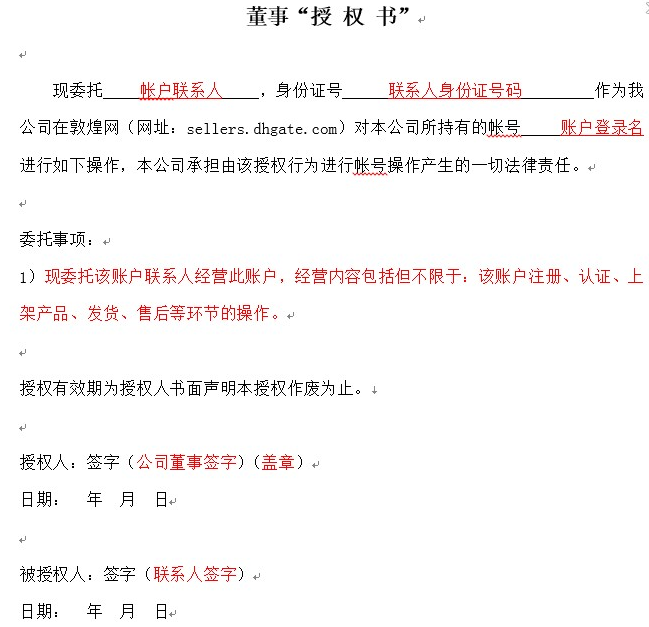 敦煌网个人卖家如何升级企业？敦煌网个人升级企业操作流程及注意事项