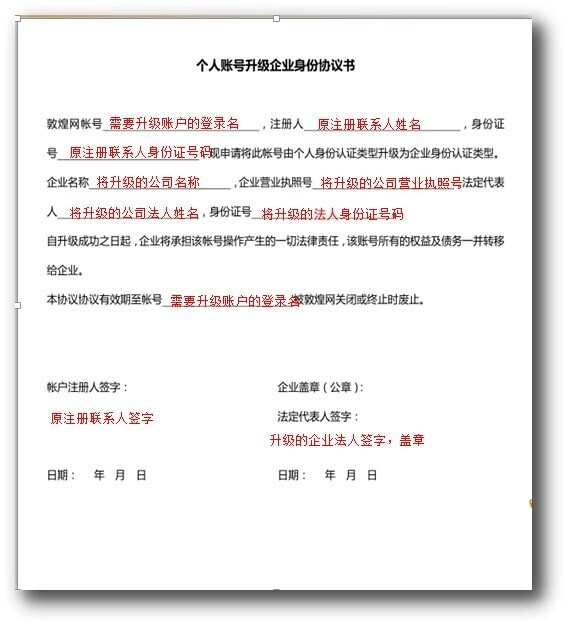 敦煌网个人卖家如何升级企业？敦煌网个人升级企业操作流程及注意事项
