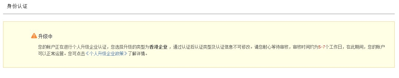 敦煌网个人卖家如何升级企业？敦煌网个人升级企业操作流程及注意事项