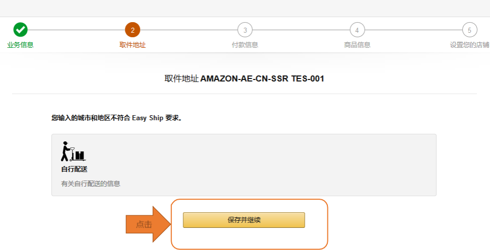 亚马逊阿联酋站注册指导