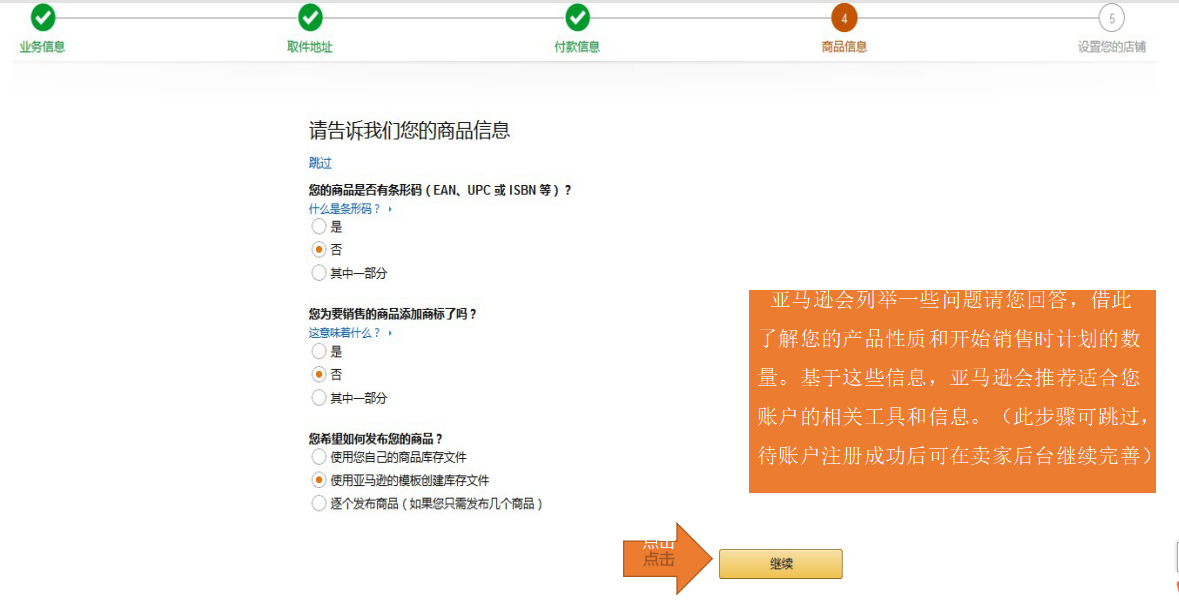 亚马逊阿联酋站注册指导
