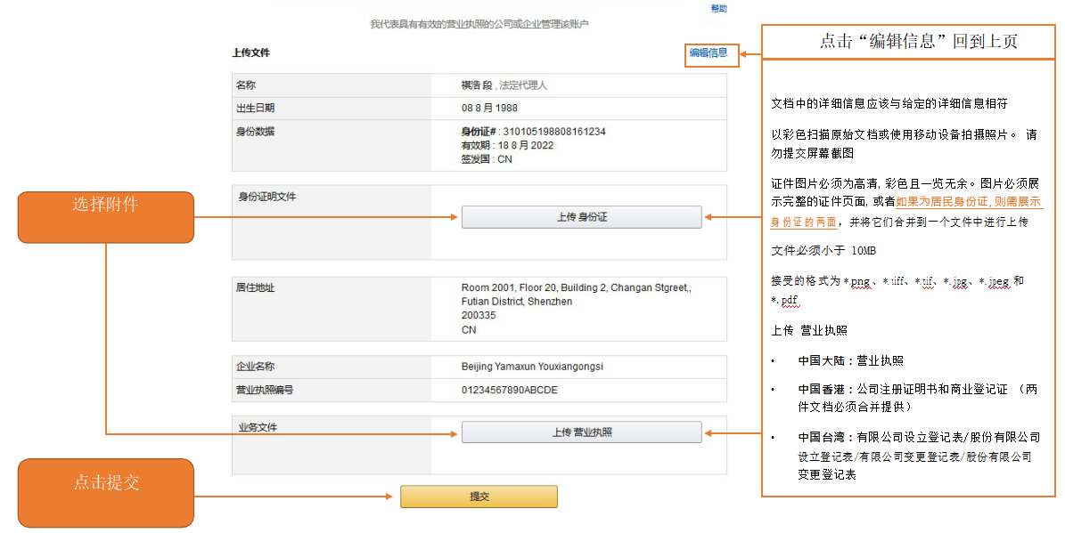 亚马逊阿联酋站注册指南 亚马逊阿联酋站注册指南