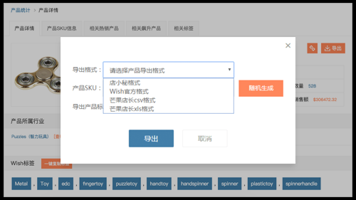 关于Wish选品之工具神器