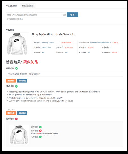 关于Wish选品之工具神器