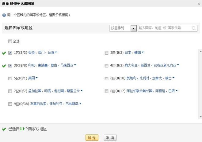 敦煌网免运费是什么？敦煌网免运费设置教程