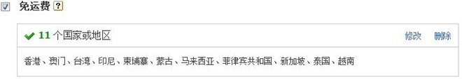 敦煌网免运费是什么？敦煌网免运费设置教程