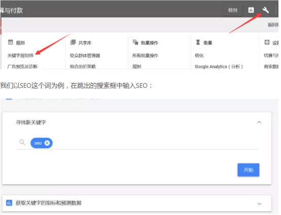谷歌工具——关键字规划师的操作指南和工作原理