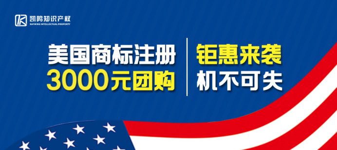 美国商标注册钜惠来袭!凯鸣解析如何正确提交有效商标使用证据？