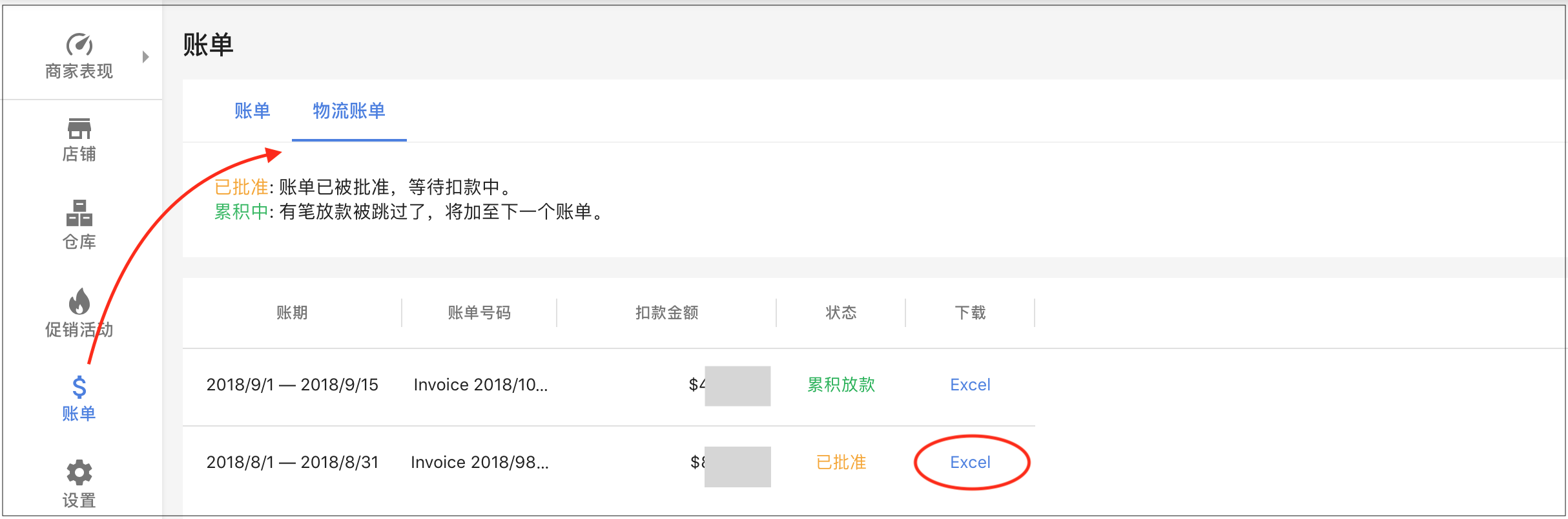 Joom物流账单状态有几种？Joom物流账单怎么查看？