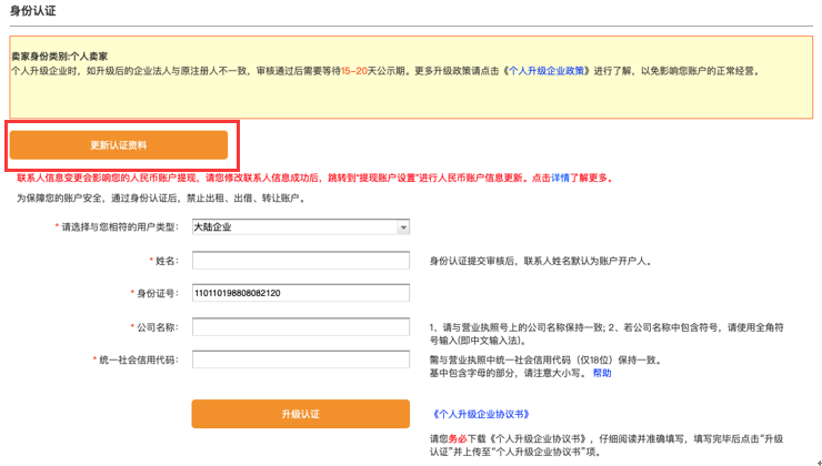 敦煌网身份认证更新认证资料操作流程及注意事项