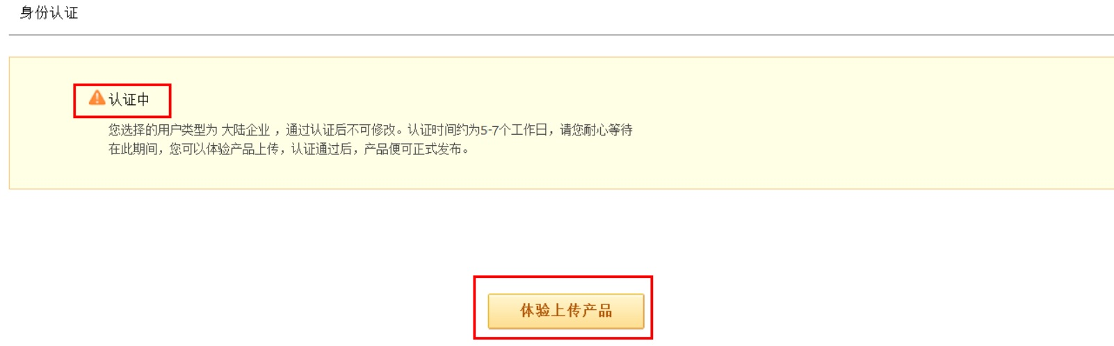敦煌网身份认证更新认证资料操作流程及注意事项