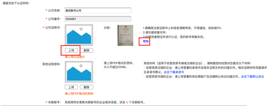 敦煌网身份认证更新认证资料操作流程及注意事项