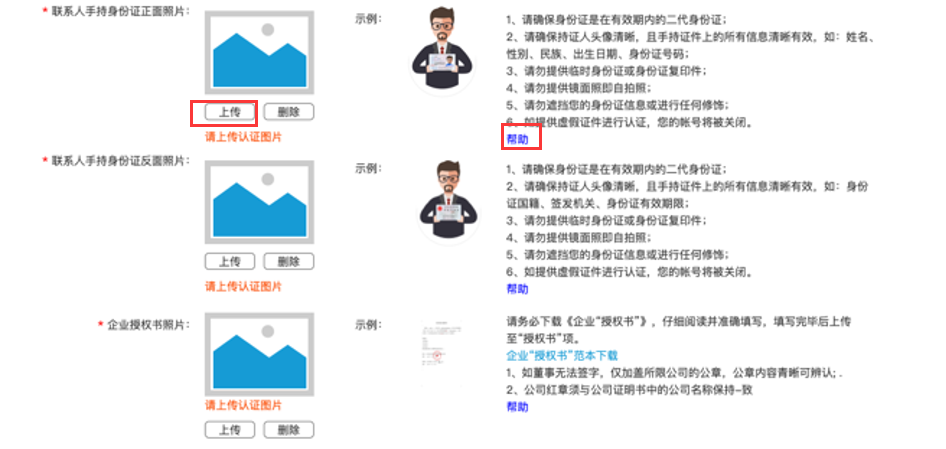 敦煌网身份认证更新认证资料操作流程及注意事项