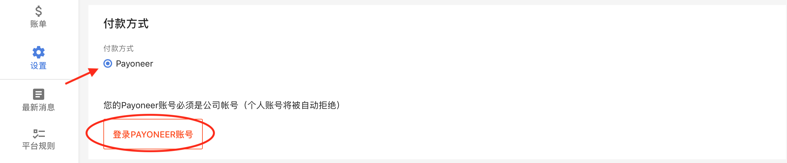 Joom如何绑定派安盈账号?Joom绑定Payoneer账号流程详解