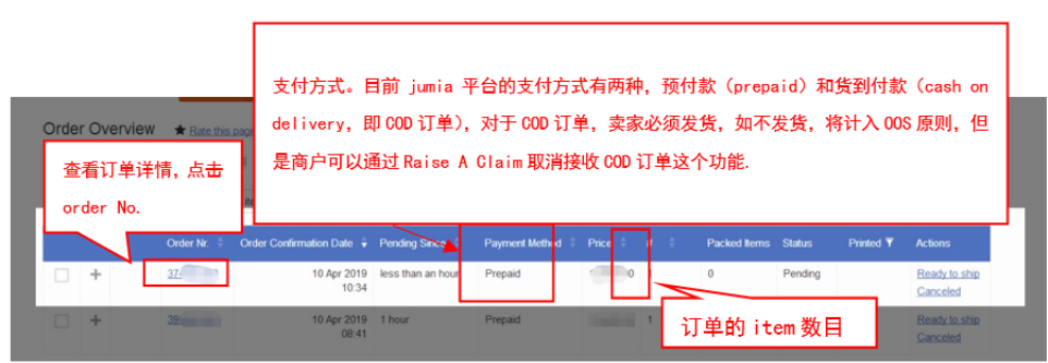 Jumia订单如何处理？Jumia订单处理及发货流程