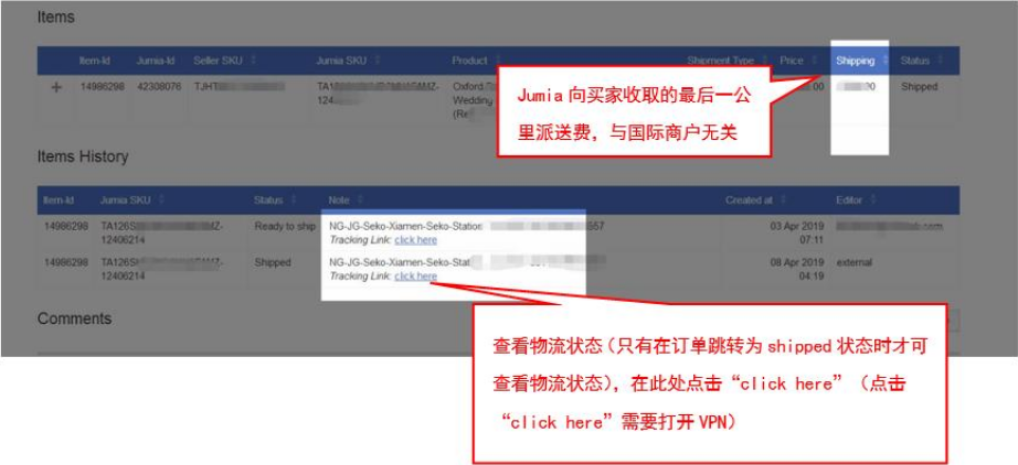 Jumia订单如何处理？Jumia订单处理及发货流程