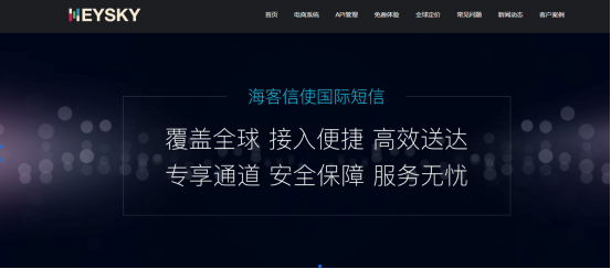 海客信使國際短信crm介紹及速賣通店鋪授權教程