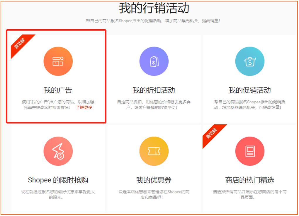 Shopee关键字广告怎么充值？Shopee关键词广告基础介绍及教程