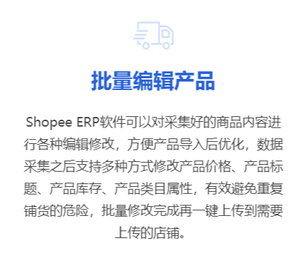 Shopee刊登工具介绍——Shopee ERP