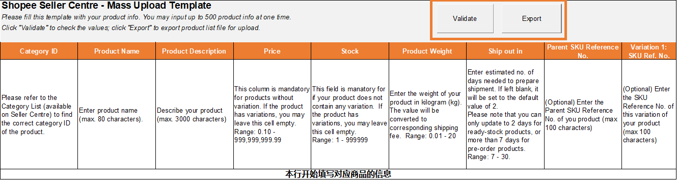 Shopee?商品上傳表格如何填寫？Shopee商品上傳表格填寫方法