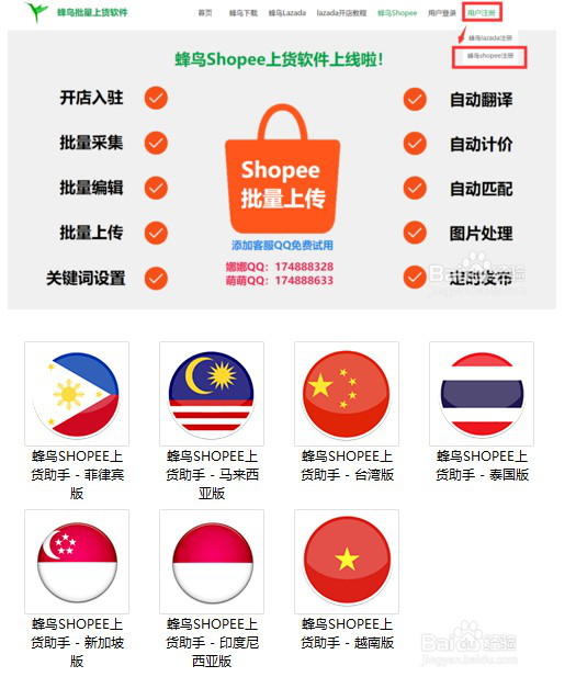 蜂鸟Shopee软件介绍及批量上货教程
