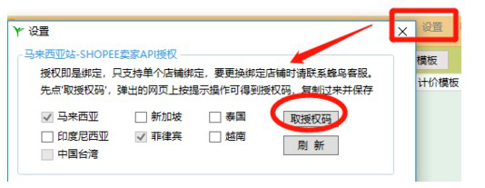 蜂鸟Shopee软件介绍及批量上货教程