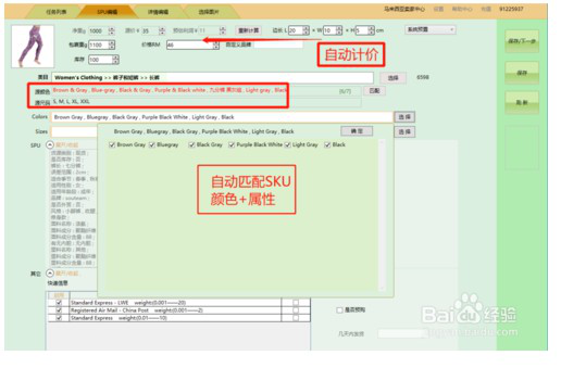蜂鸟Shopee软件介绍及批量上货教程