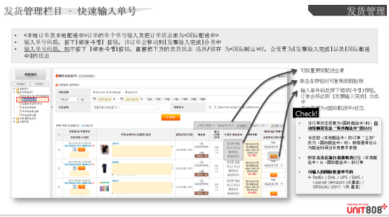 韓國(guó)電商平臺(tái)Unit808發(fā)貨及退換貨注意事項(xiàng)