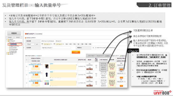 韓國(guó)電商平臺(tái)Unit808發(fā)貨及退換貨注意事項(xiàng)